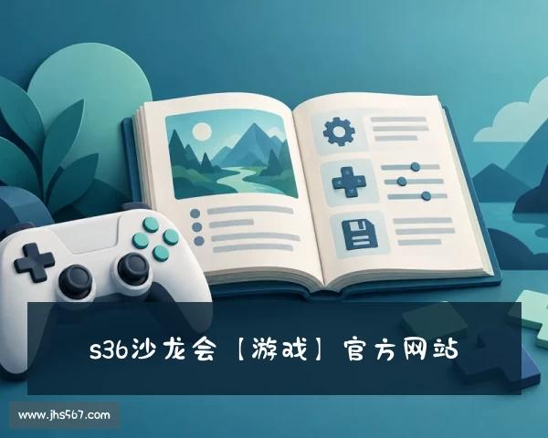 认识s36沙龙会【游戏】官方网站